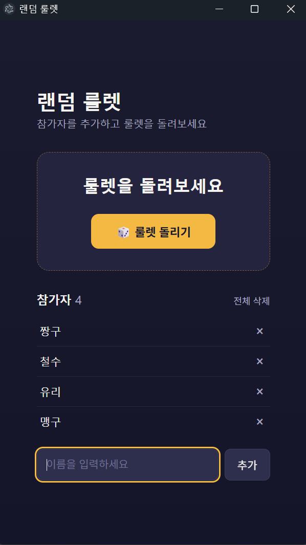 참가자 추가 및 삭제 화면 이미지