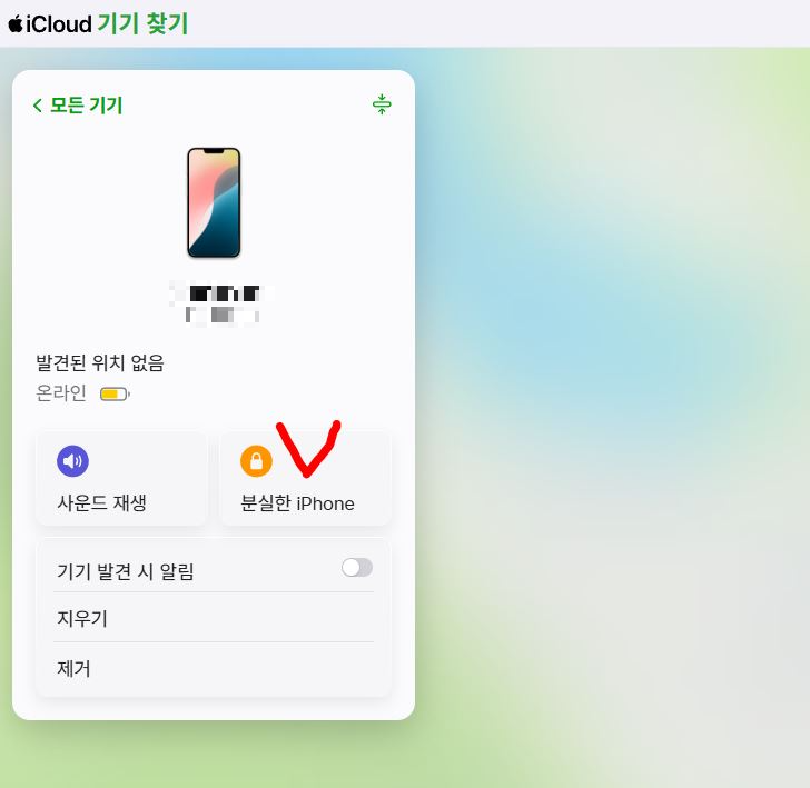 잃어버린-아이폰-찾는법