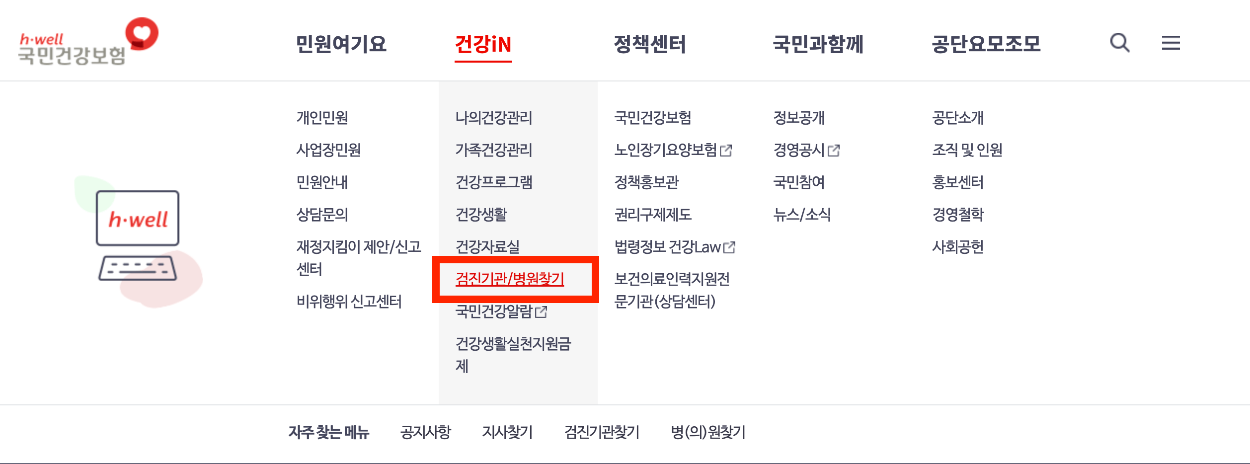 건강검진 대상자 조회 및 건강검진 병원 조회 방법