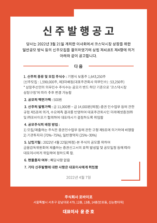 포바이포 공모주