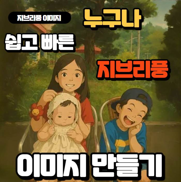 지브리풍 이미지 제작 이미지