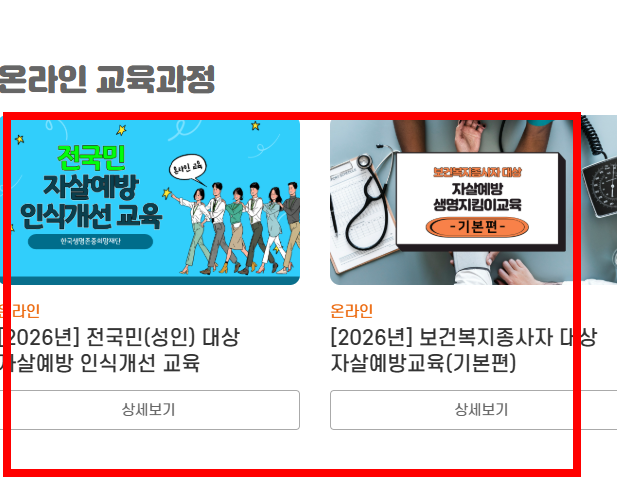 자살예방교육 누리집 사이트 소개