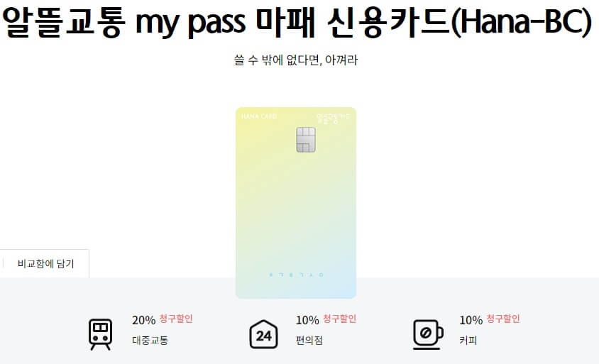 알뜰교통 하나
