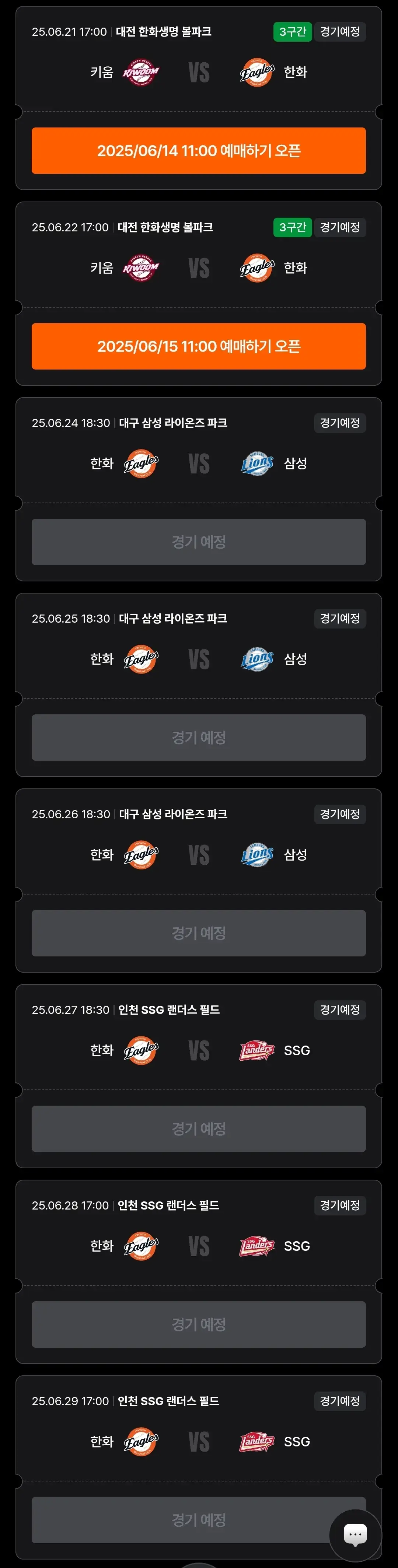 한화이글스 6월 야구경기 일정, 대전 한화생명볼파크