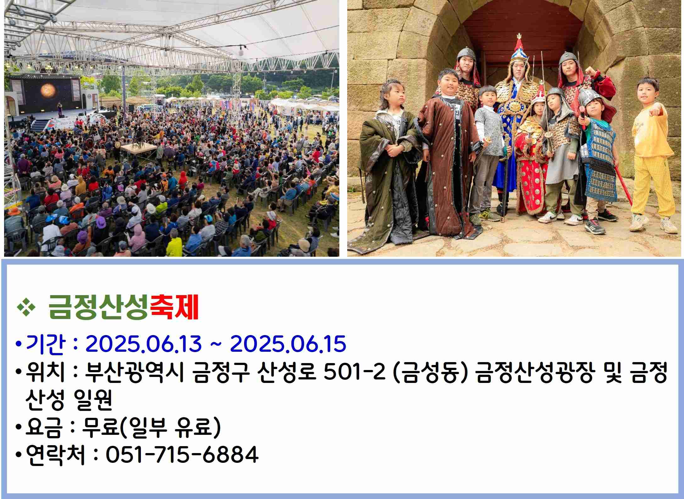 금정산성축제