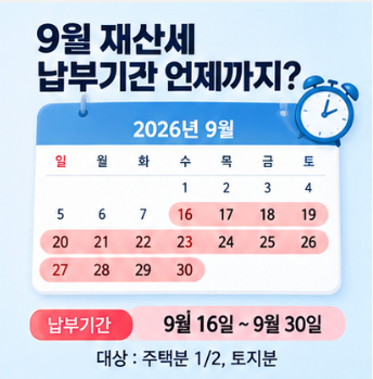  재산세 납부방법 ETAX STAX