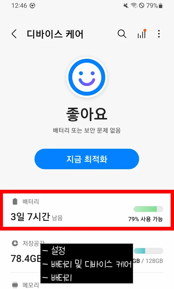 갤럭시 배터리수명연장 설정방법