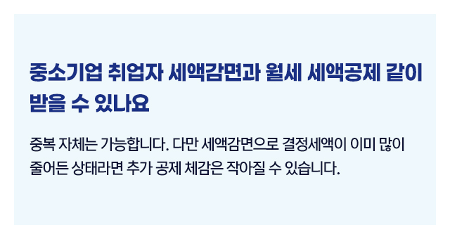 중소기업취업자세액감면4