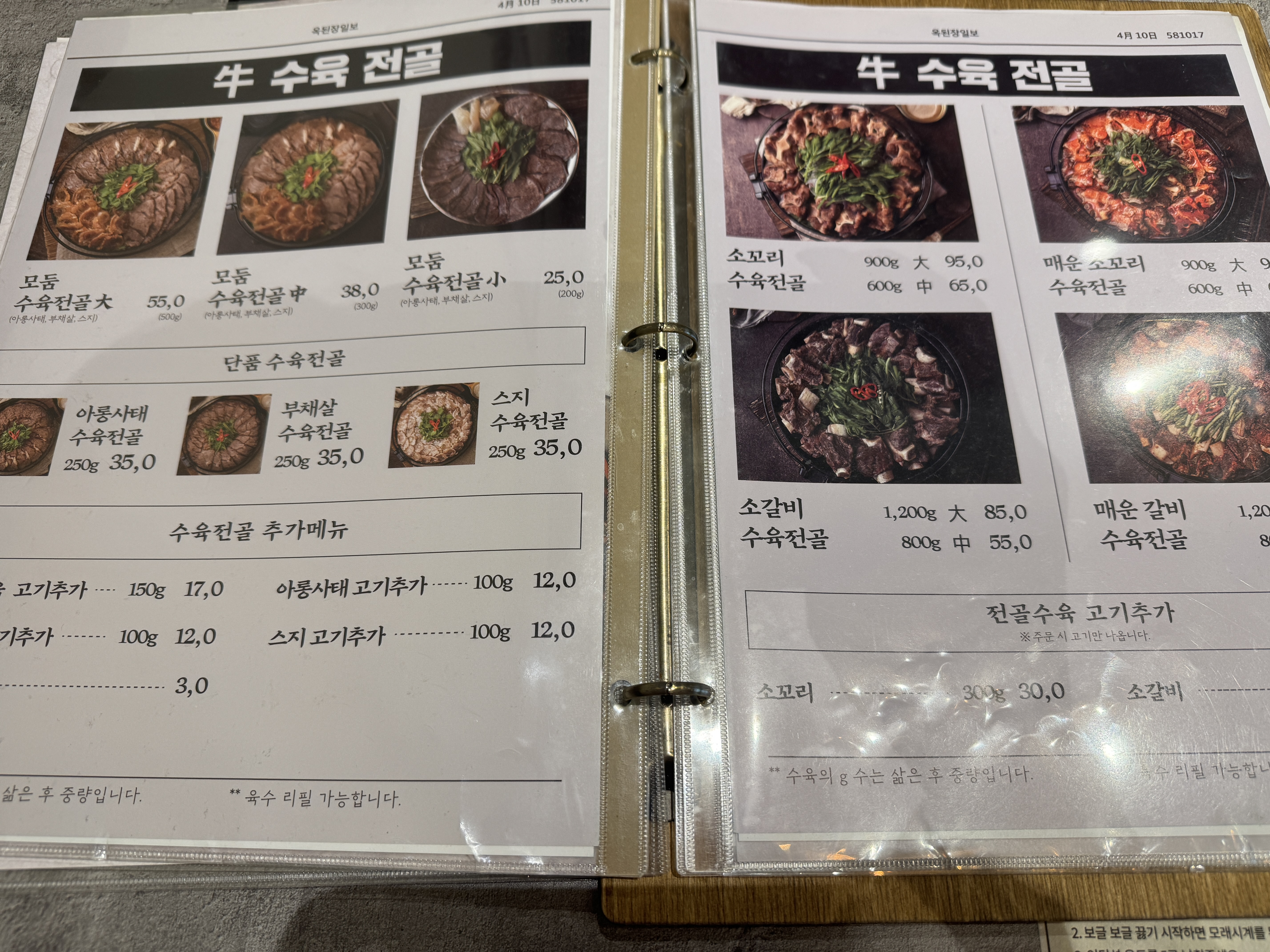 미금역 옥된장 수육전골 메뉴판&amp;#44; 모둠&middot;소꼬리&middot;소갈비&middot;아롱사태 등 부위별 수육전골 가격 안내