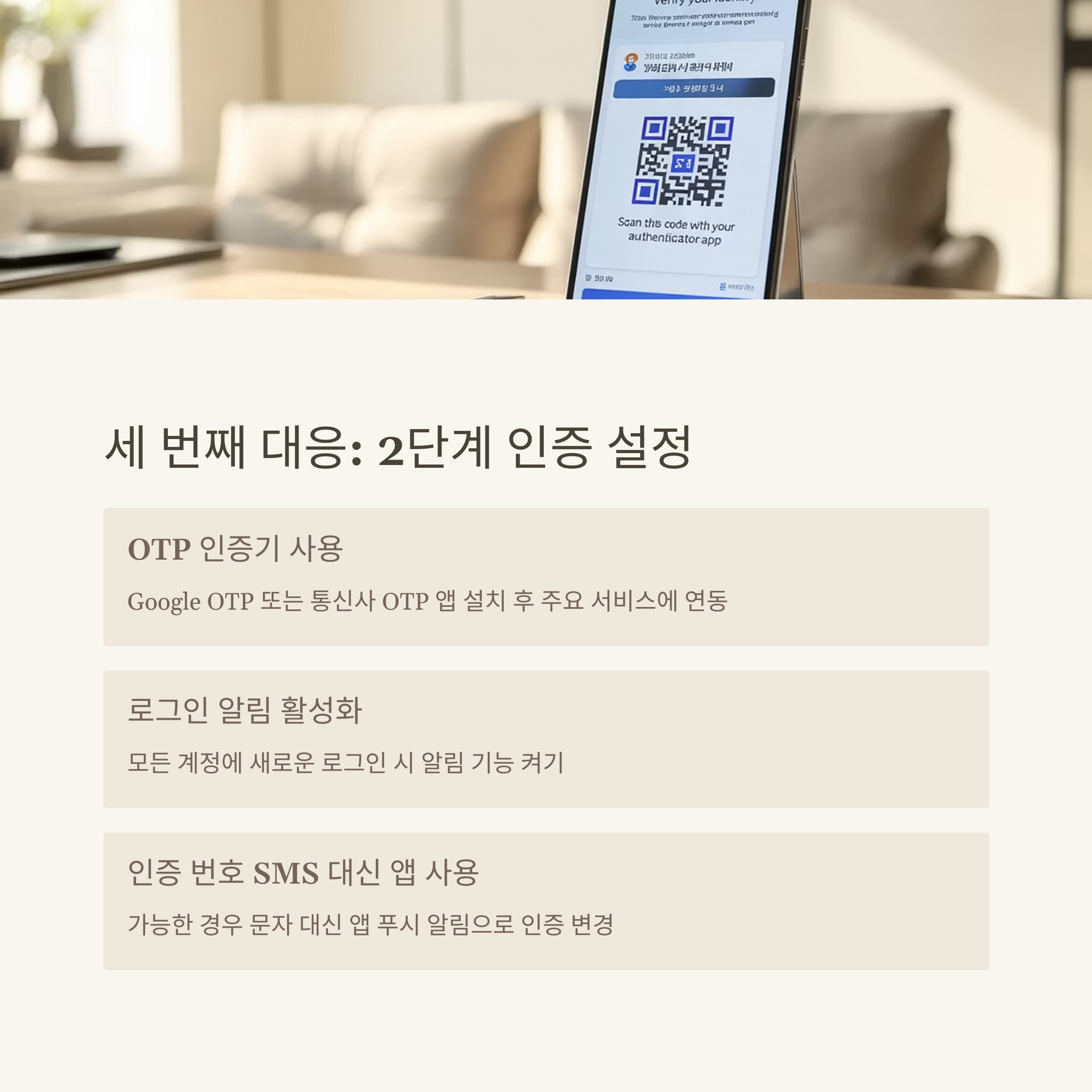 SK 유심 해킹 피해자라면 꼭 해야 할 2차 보안 대응 가이드