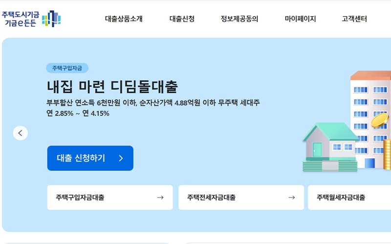 기금e든든 홈페이지 메인 화면
