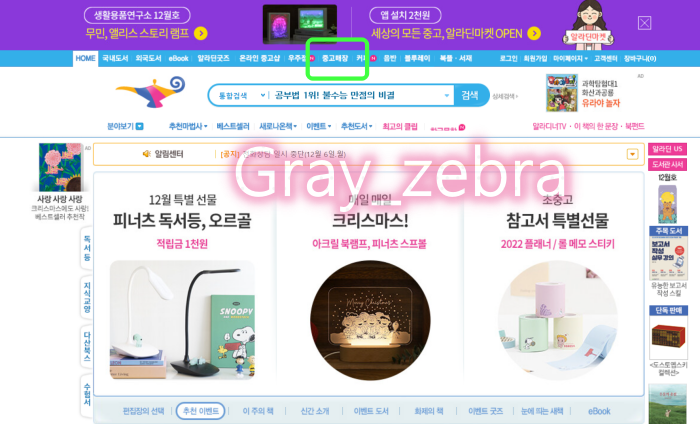 알라딘 중고서점 홈페이지