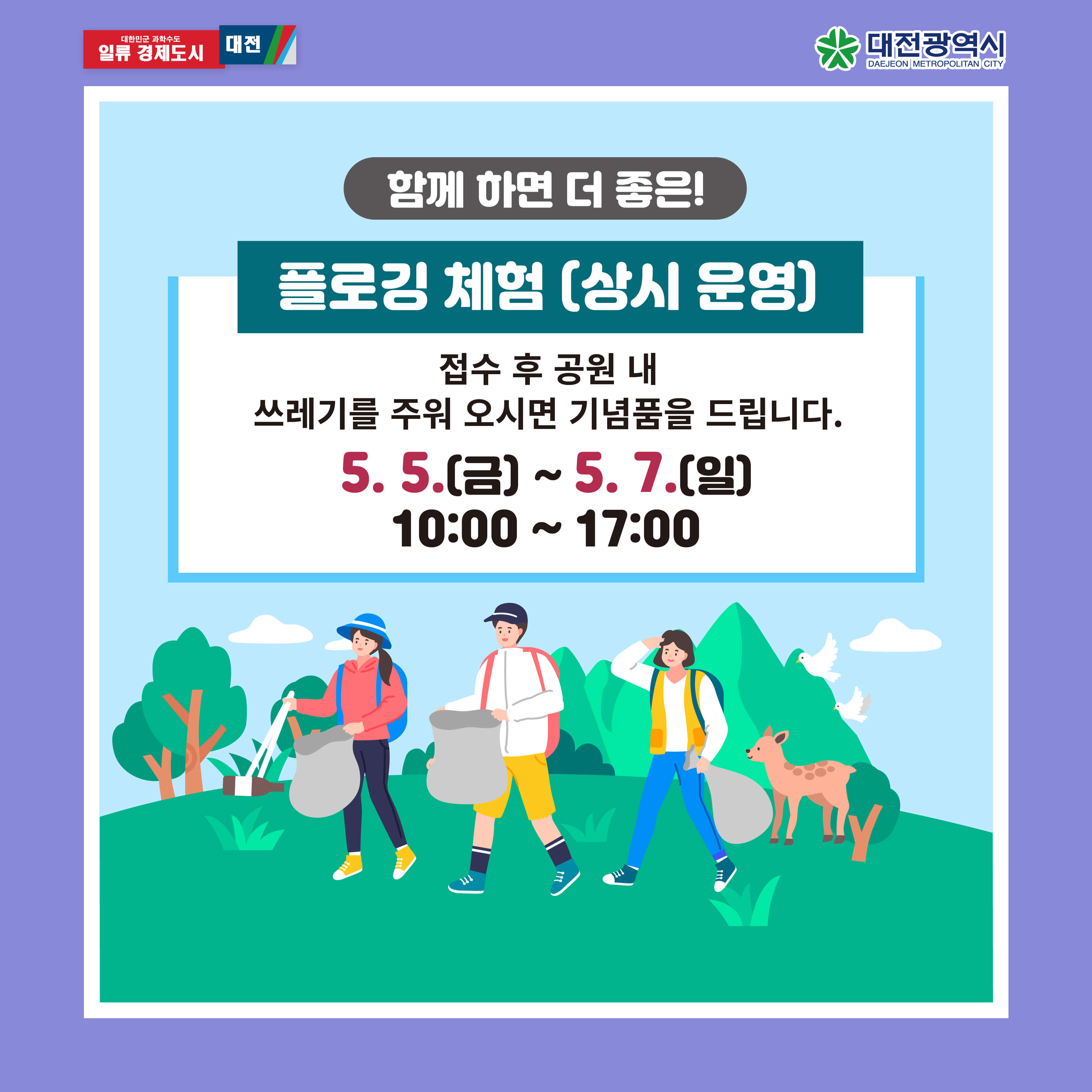 대전 한밭수목원 어린이날 추천 행사 장소