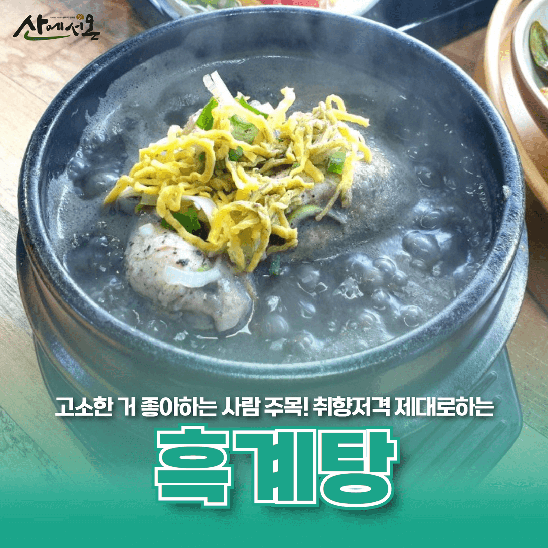 생생정보 2334회 고수의 부엌 여름 보양식의 왕! 삼계탕 경북 구미 맛집 산에서 온 삼계탕과 낙지