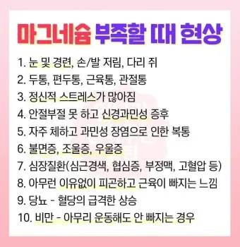 마그네슘 부족현상_9