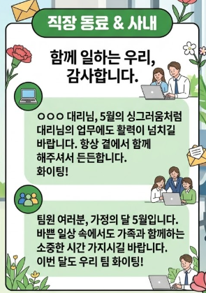 5월 인사말