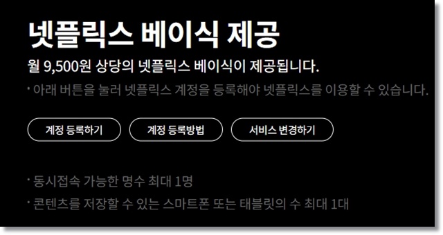 엘지 유플러스 KT 넷플릭스 요금제 