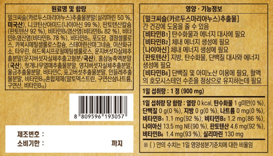 밀크씨슬 추천 - 네이버&amp;#44; 쿠팡 인기 순위 TOP 7(23.11.26.)