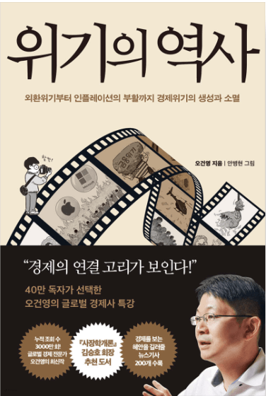 위기의역사
베스트셀러
외환위기
인플레이션
경제위기
위기의역사
자기개발서
경제