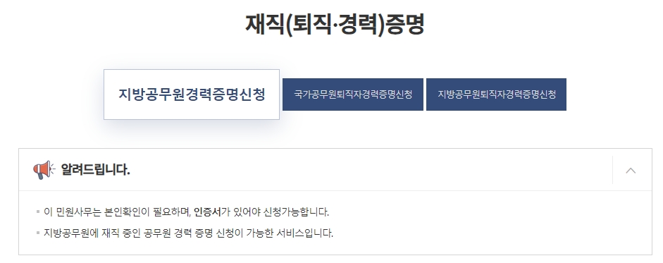 재직증명서 발급을 위한 인증서 필요 안내 및 증명서 종류 선택 화면