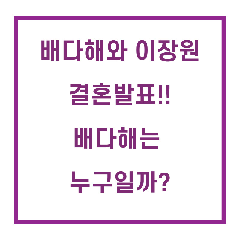 배다해/