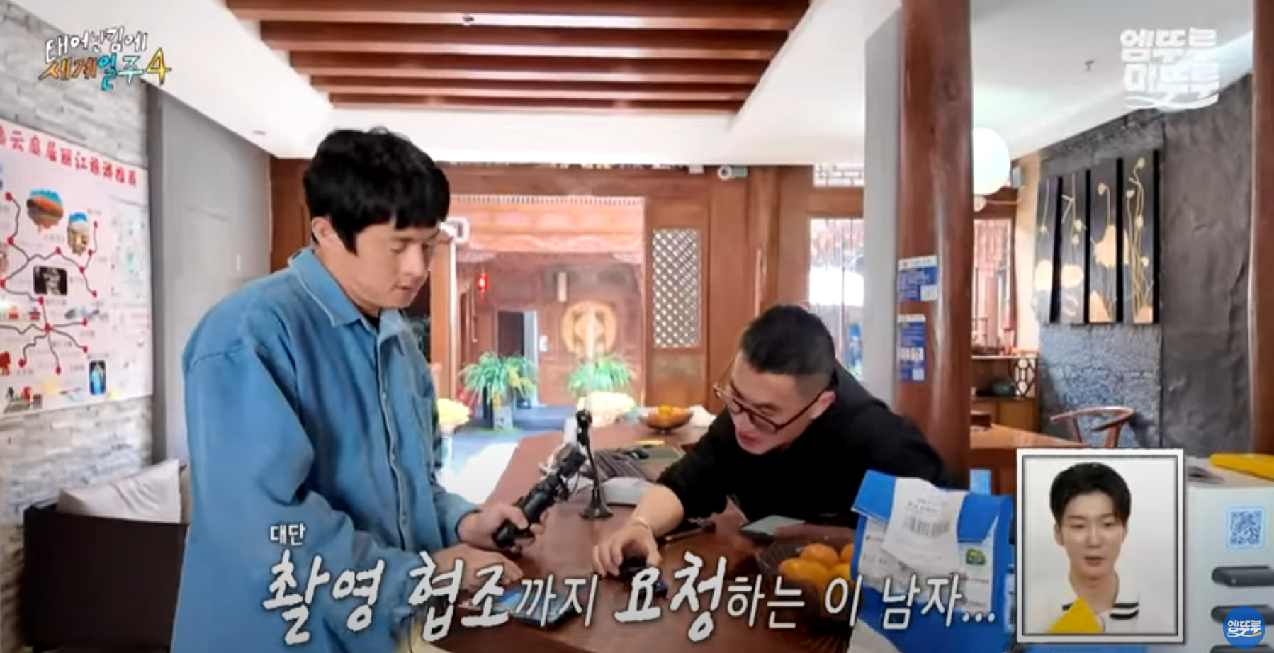 MBC 태어난 김에 세계일주 4(태계일주4) 리장편
