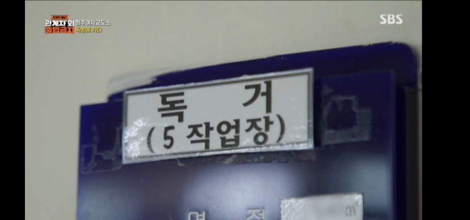 청주 여자 교도소