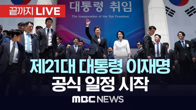 이재명 대통령 취임 공약