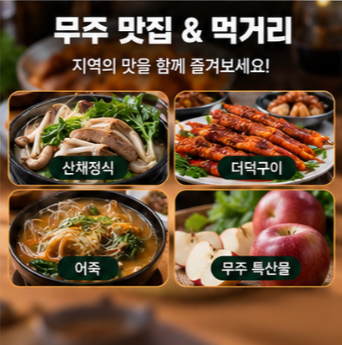 무주 반딧불이 축제 주차장 방문 전 확인사항
