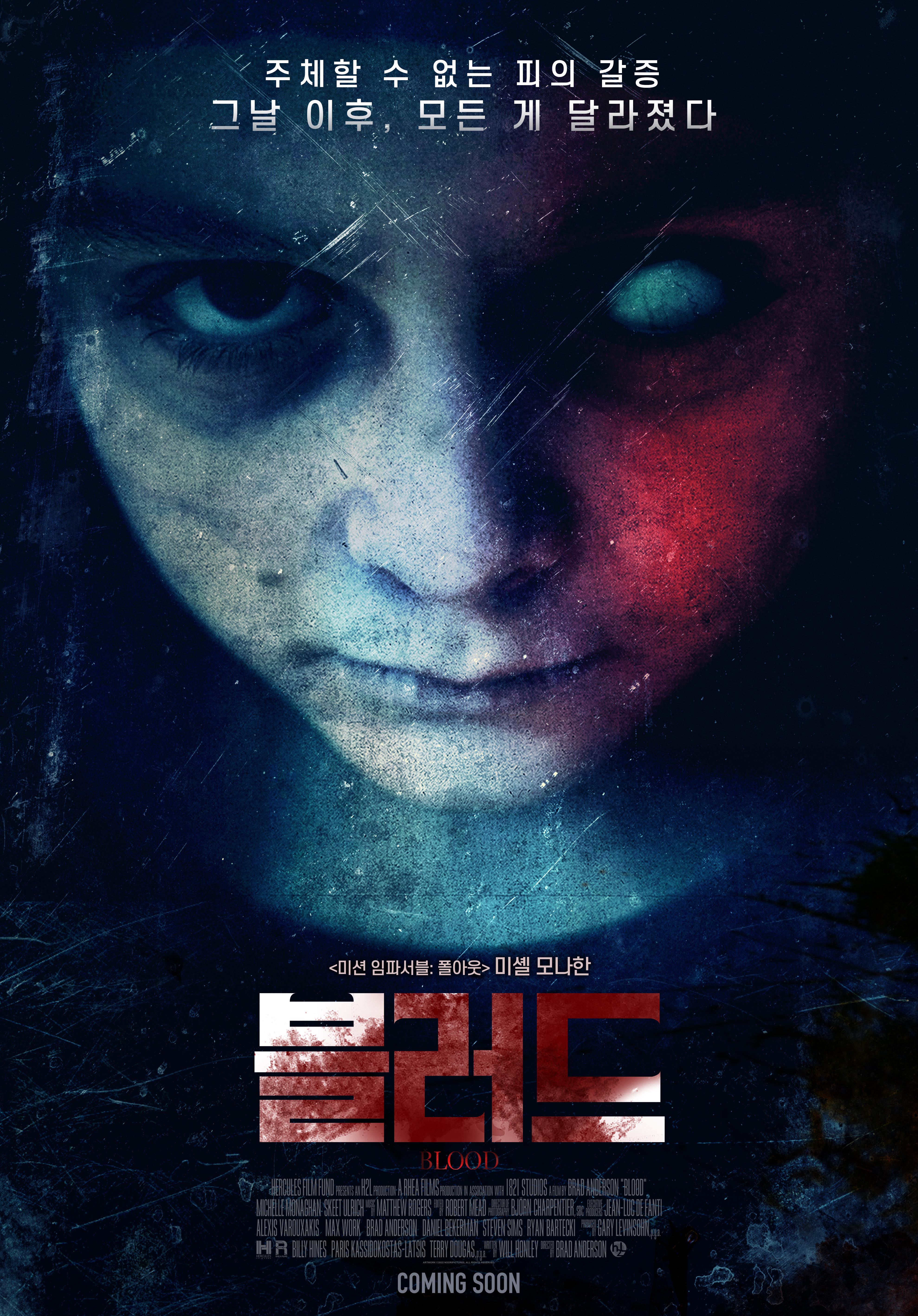 공포/스릴러 뱀파이어 영화 추천 블러드 (Blood, 2022) 줄거리 결말