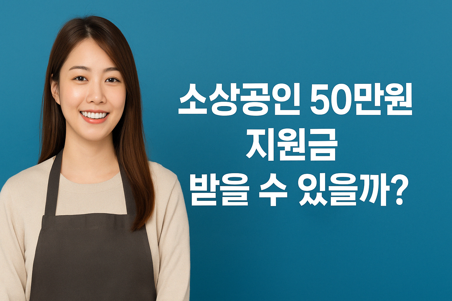 소상공인 50만원 지원금 대표사진