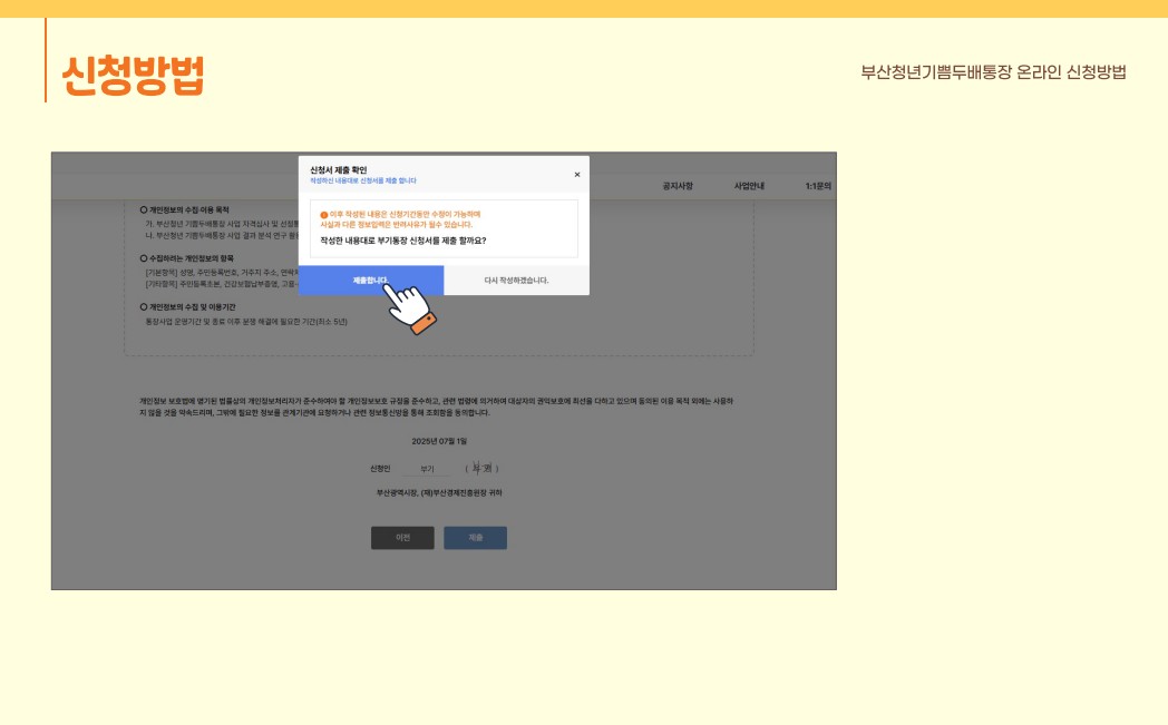 부산청년 기쁨두배 통장 (청년적금) 신청방법