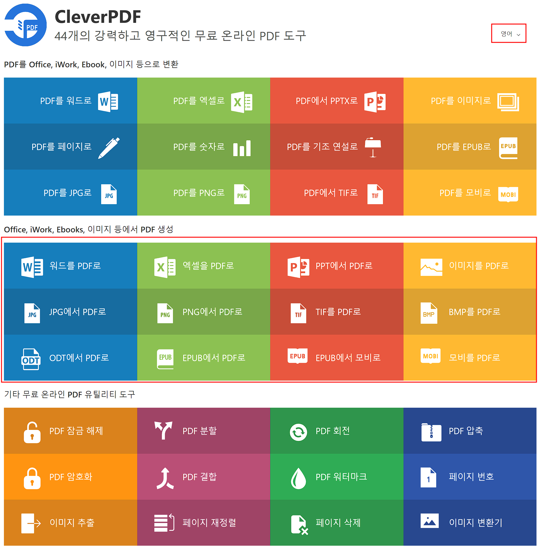 PDF 파일 변환 사이트 메인 화면