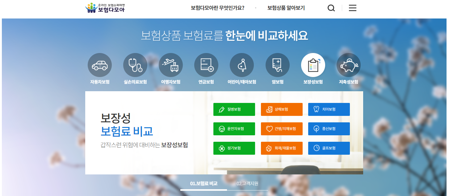 운전자보험 보장내용 및 가입방법