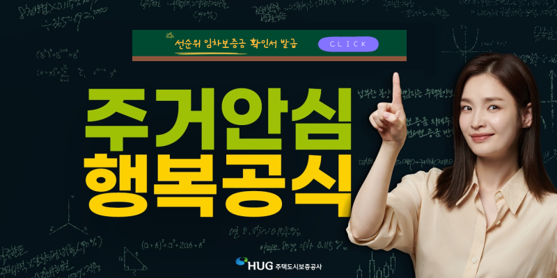 주택도시보증공사