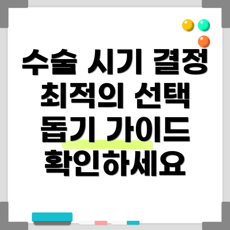 이석증 수술 시기