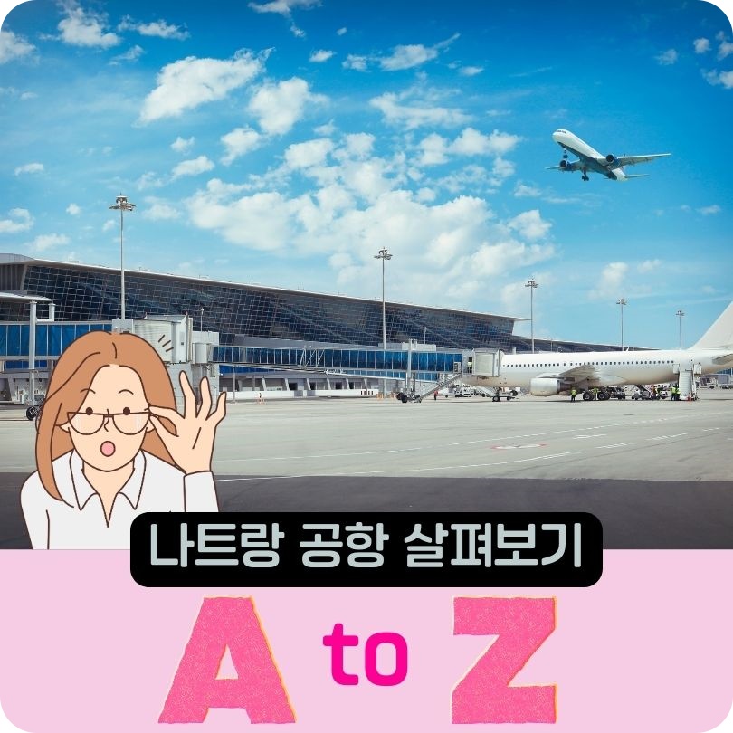 나트랑_깜란_공항