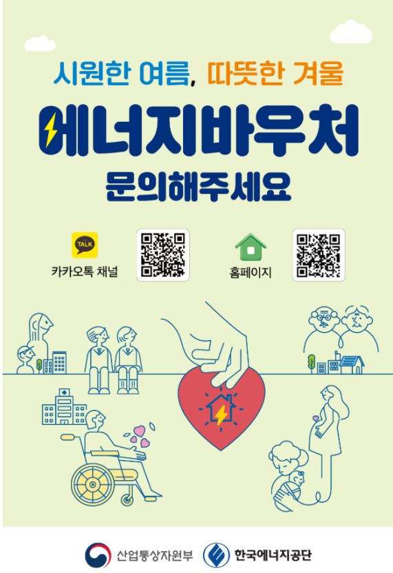 에너지바우처 지원 사진