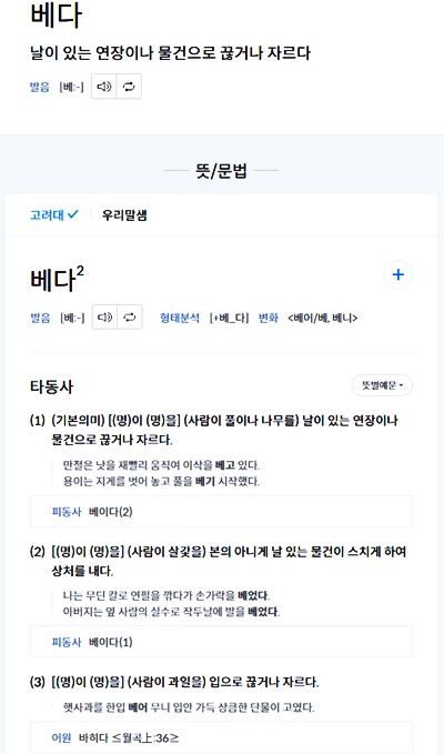 베다동사