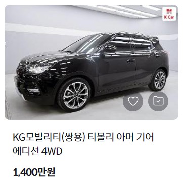 티볼리 중고차