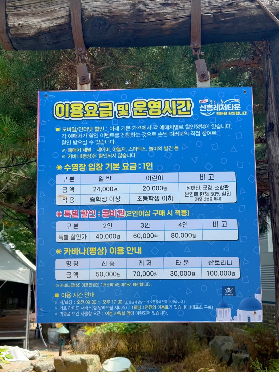 취사가능 수영장 신흥레저타운