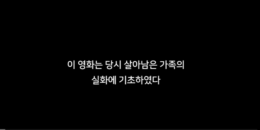 영화 더 임파서블에서 당시 살아남은 가족의 실화에 기초하였다는 문구가 등장하는 도입 장면