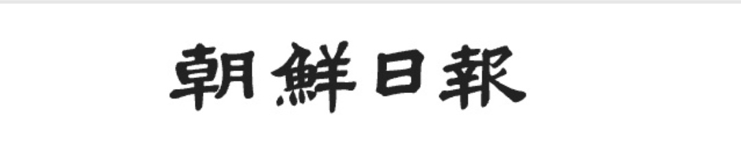 조선일보