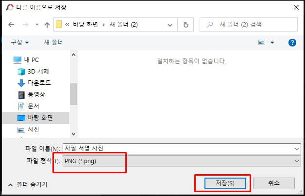 png-파일로-저장하기