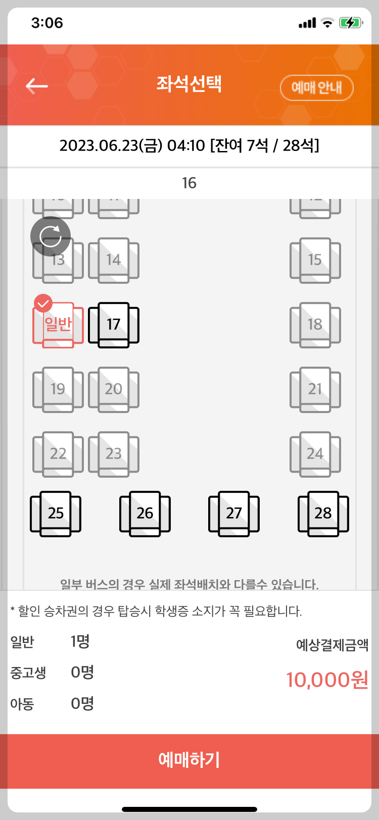 버스타고 예매방법