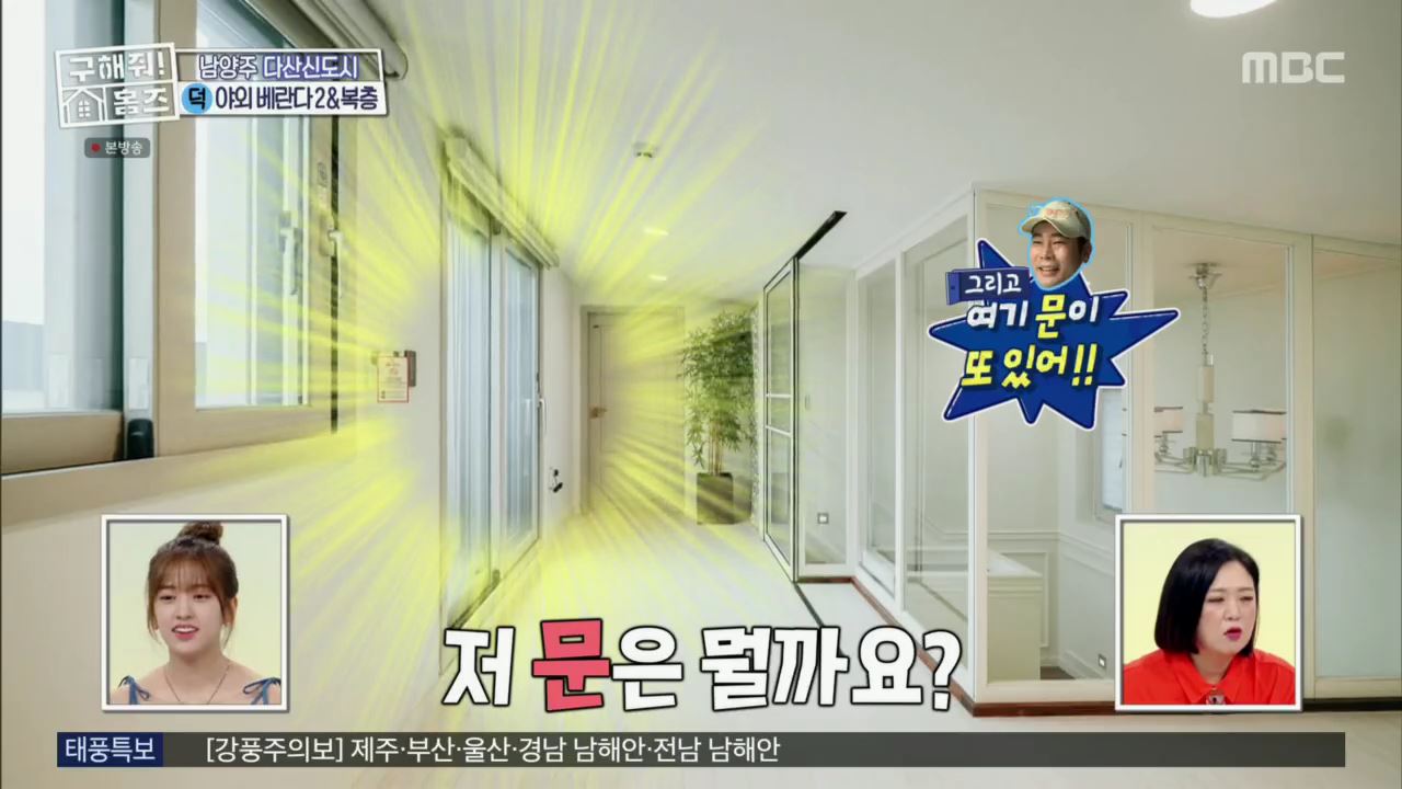 구해줘홈즈 뮤지 남양주시 다산동 남양주 프리덤 매물 가격 및 구조 인테리어 리모델링 최종선택 소개