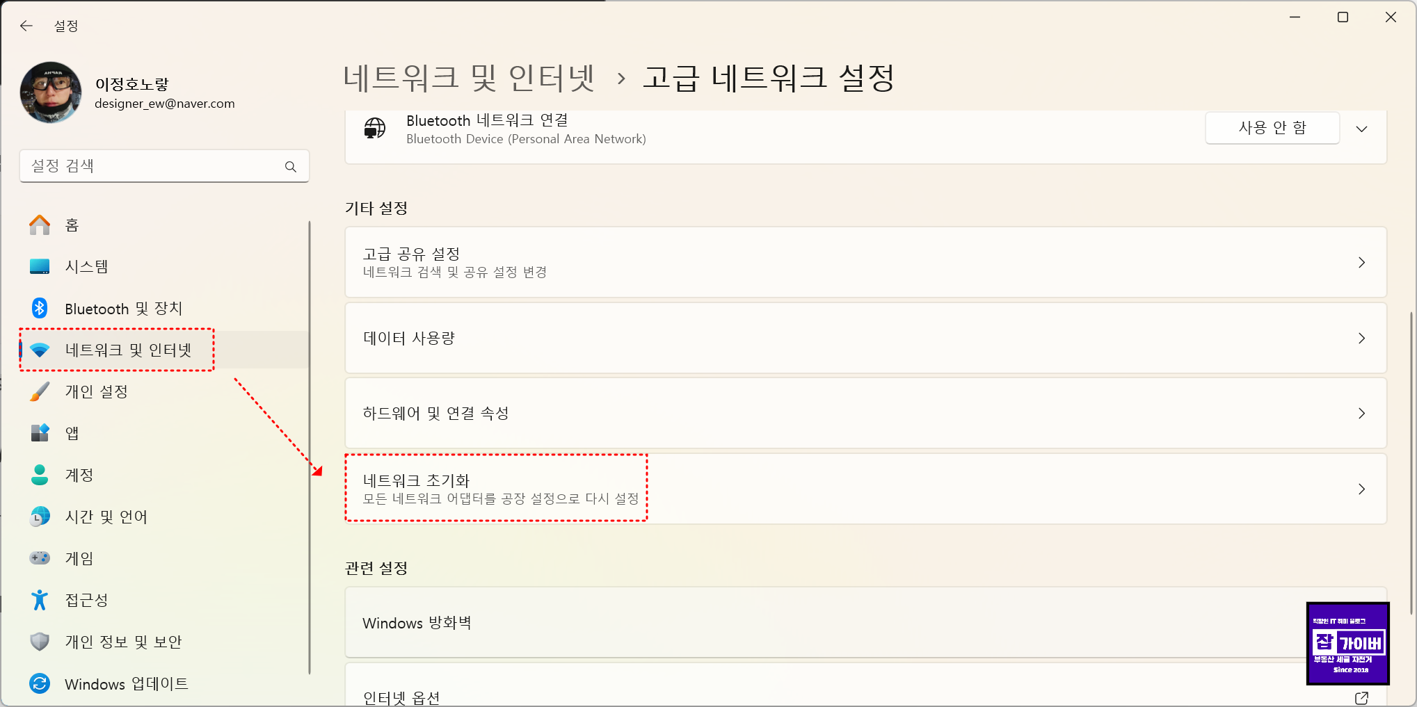 윈도우11 고급 네트워크 설정 네트워크 초기화