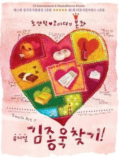 뮤지컬-김종욱-찾기