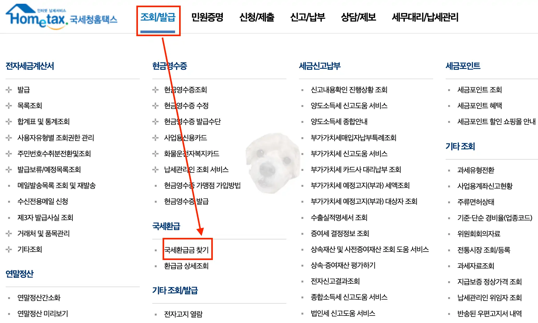 홈택스 사이트 국세환급금 조회