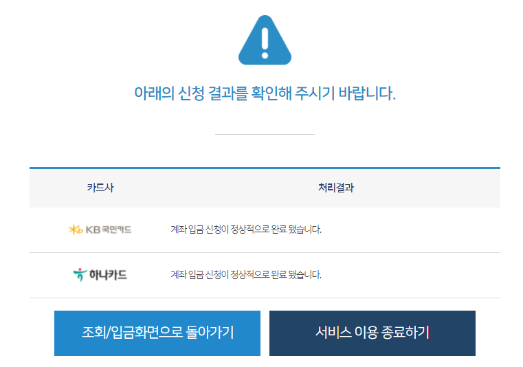 포인트 입금 결과 확인